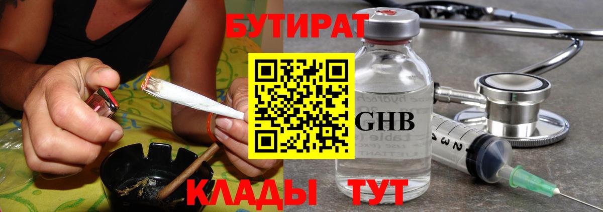 БУТИРАТ Butirat Лангепас