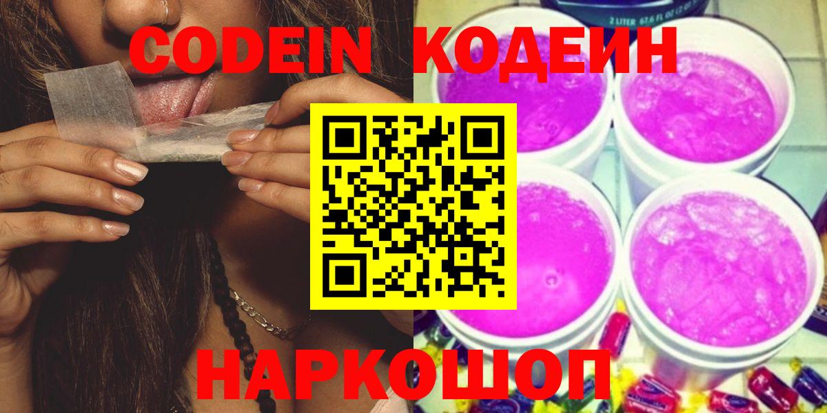 Лангепас  Кодеиновый сироп Lean напиток Lean (лин)  Вход с VPN 