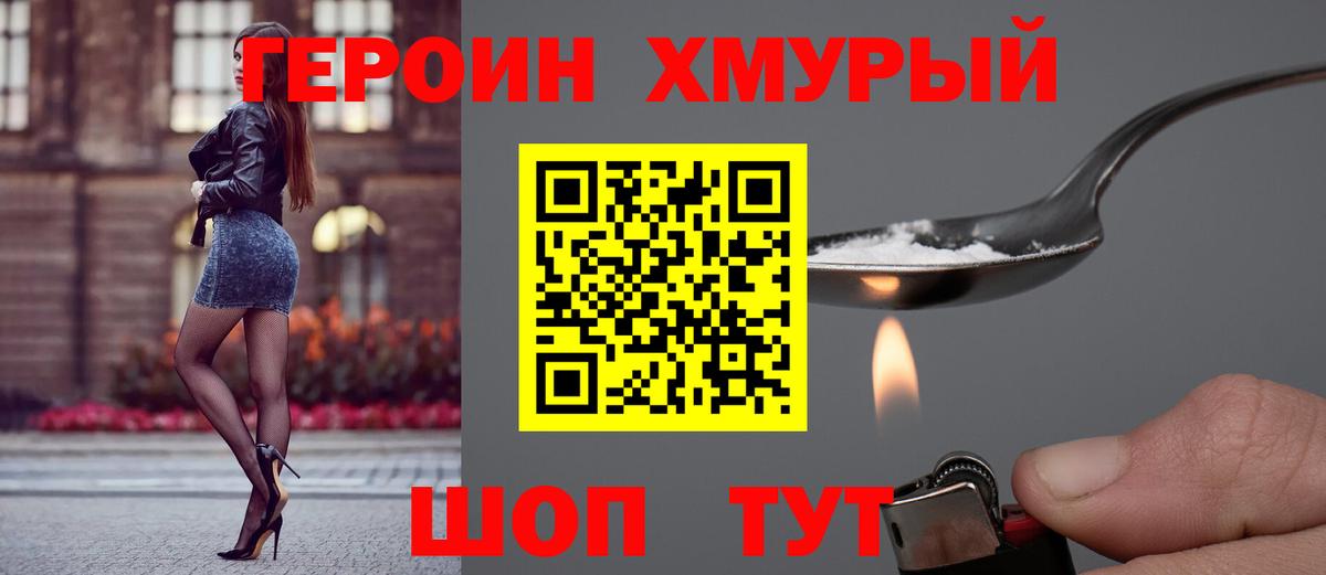 Героин VHQ Лангепас