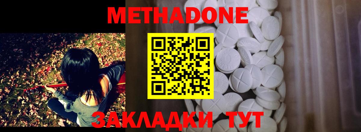 МЕТАДОН кристалл Лангепас