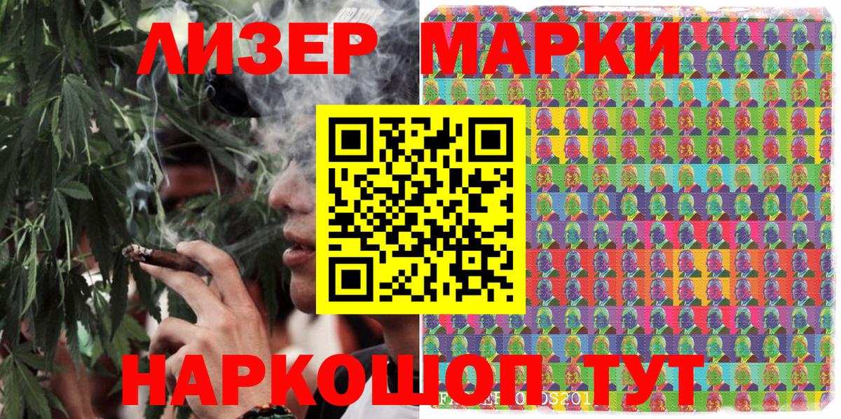 Марки 25I-NBOMe 1,5мг Лангепас